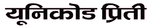 Nepali Converter - Free Unicode to Preeti Font Converter Logo